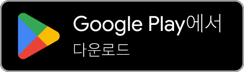 게임 다운로드 · Google Play