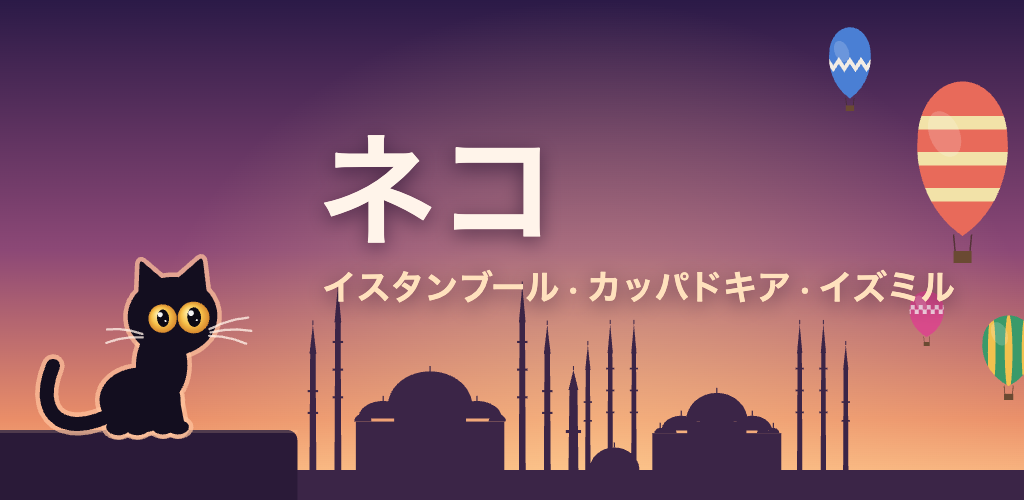 ネコ：癒しのLo-Fi街歩き